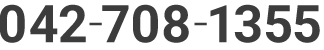 042-708-1355
